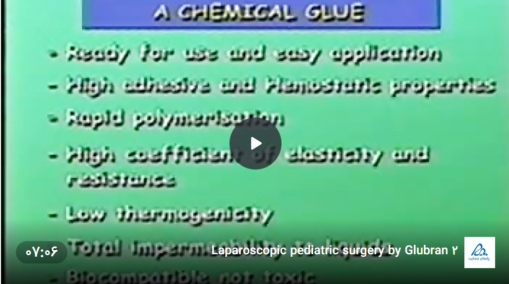 فیلم جراحی لاپاراسکوپی کودکان با چسب جراحی گلوبرن 2